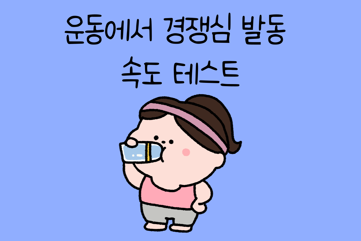 일상 테스트
