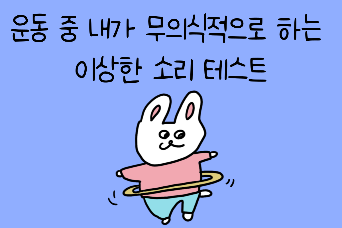 일상 테스트