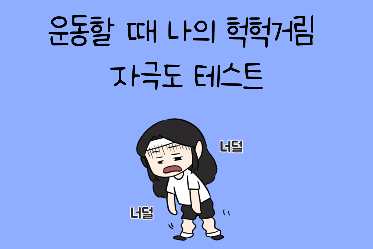 일상 테스트