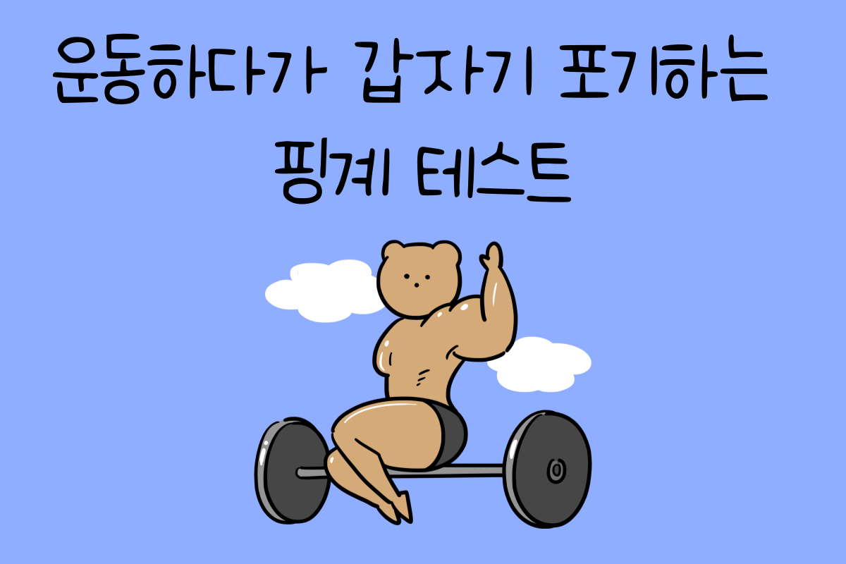 일상 테스트