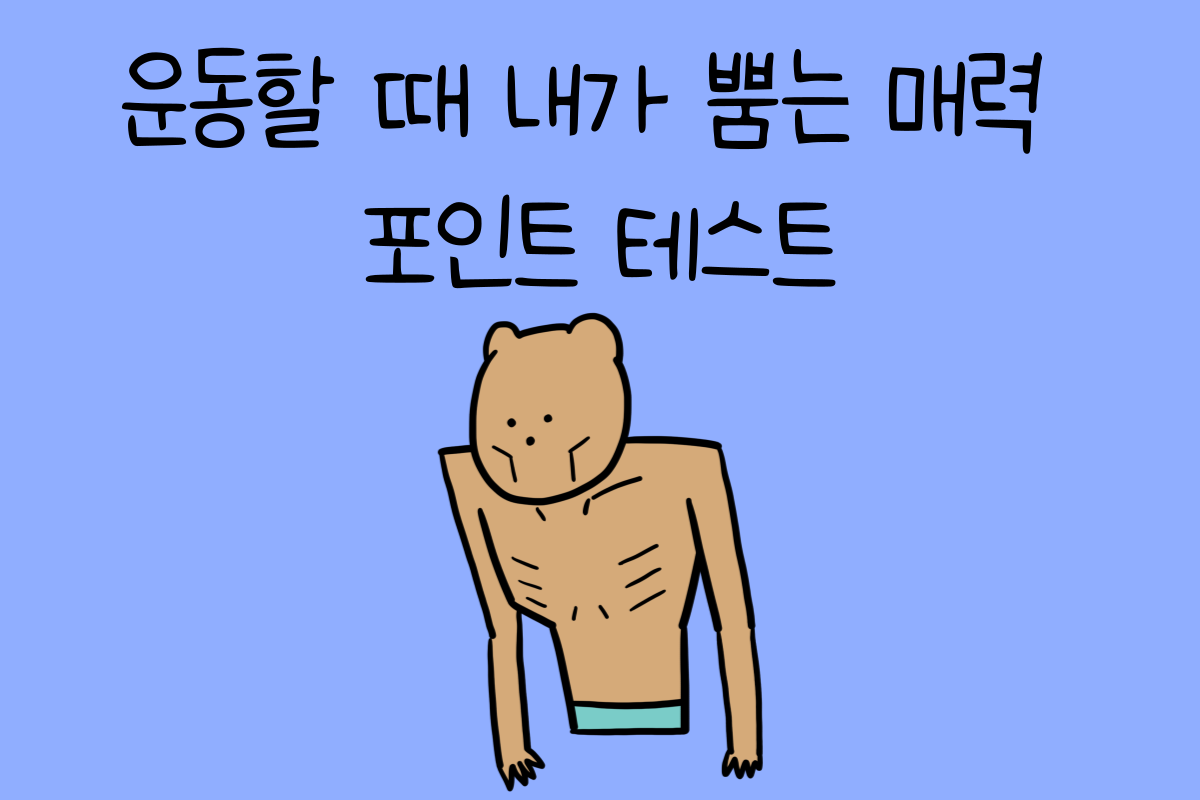 일상 테스트
