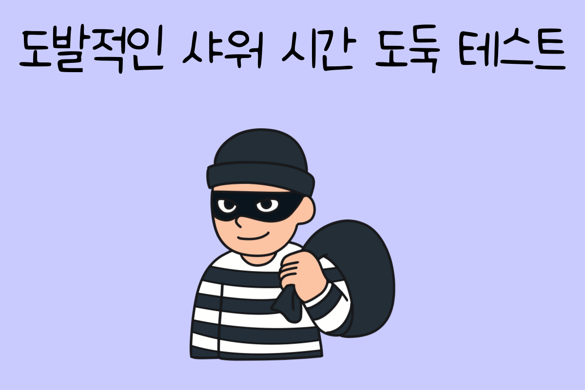 일상 테스트
