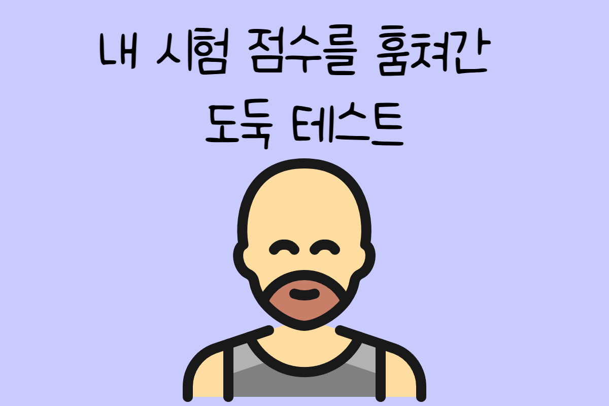일상 테스트