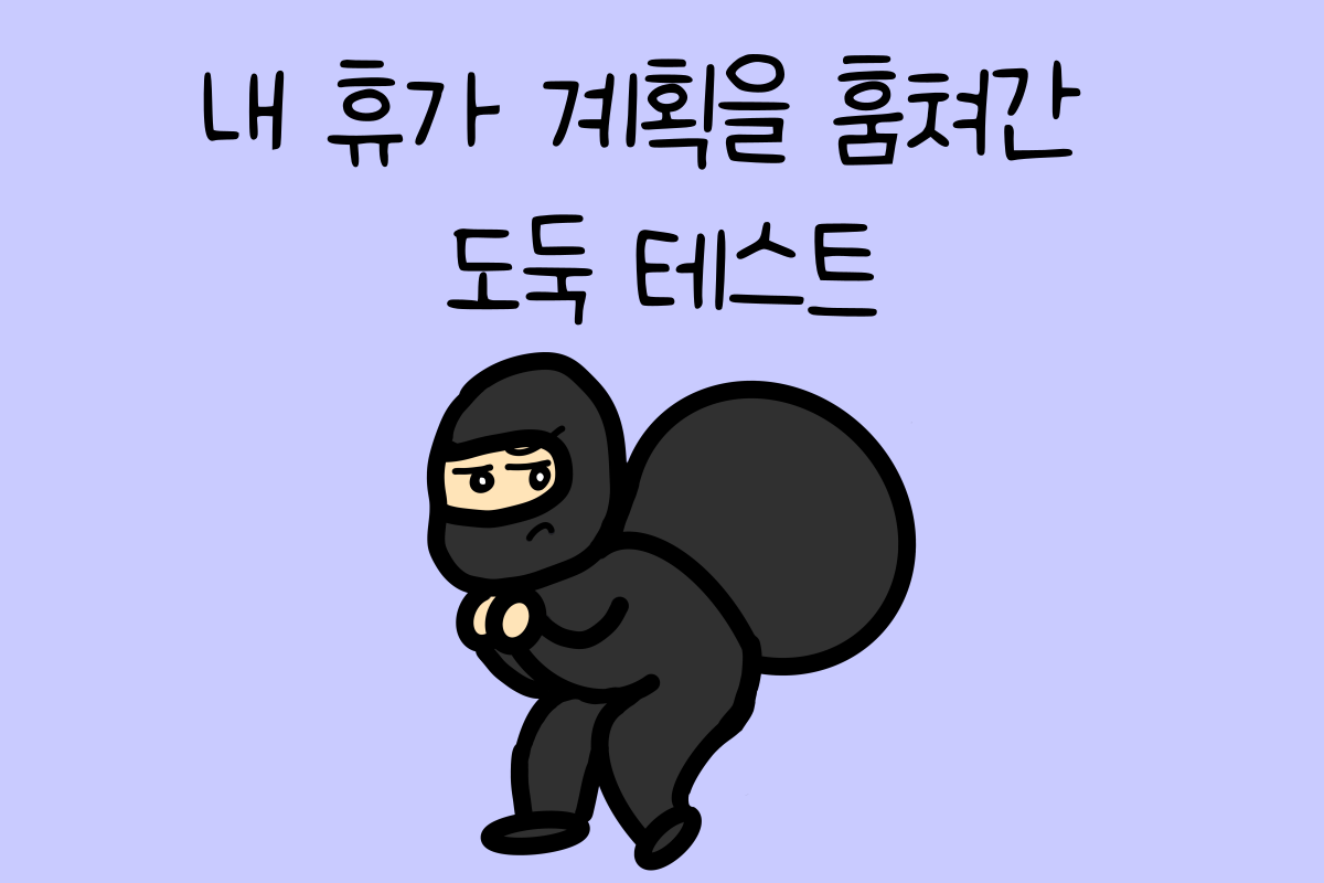 일상 테스트