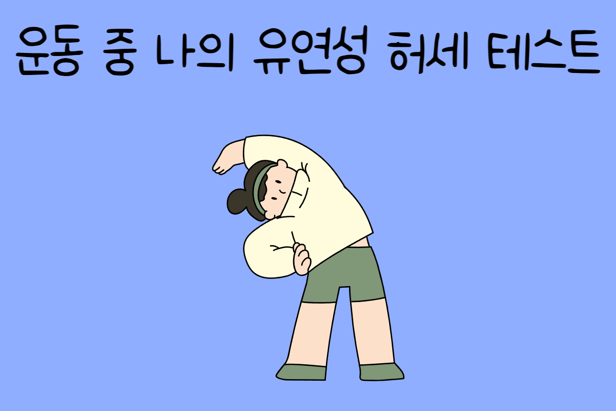 일상 테스트