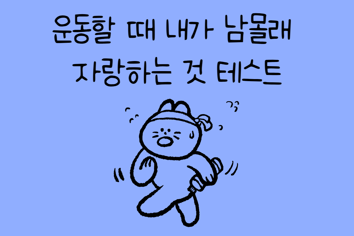일상 테스트