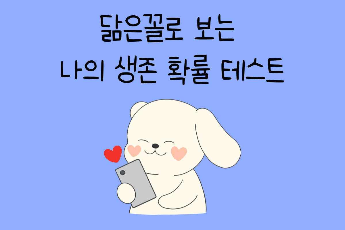 일상 테스트