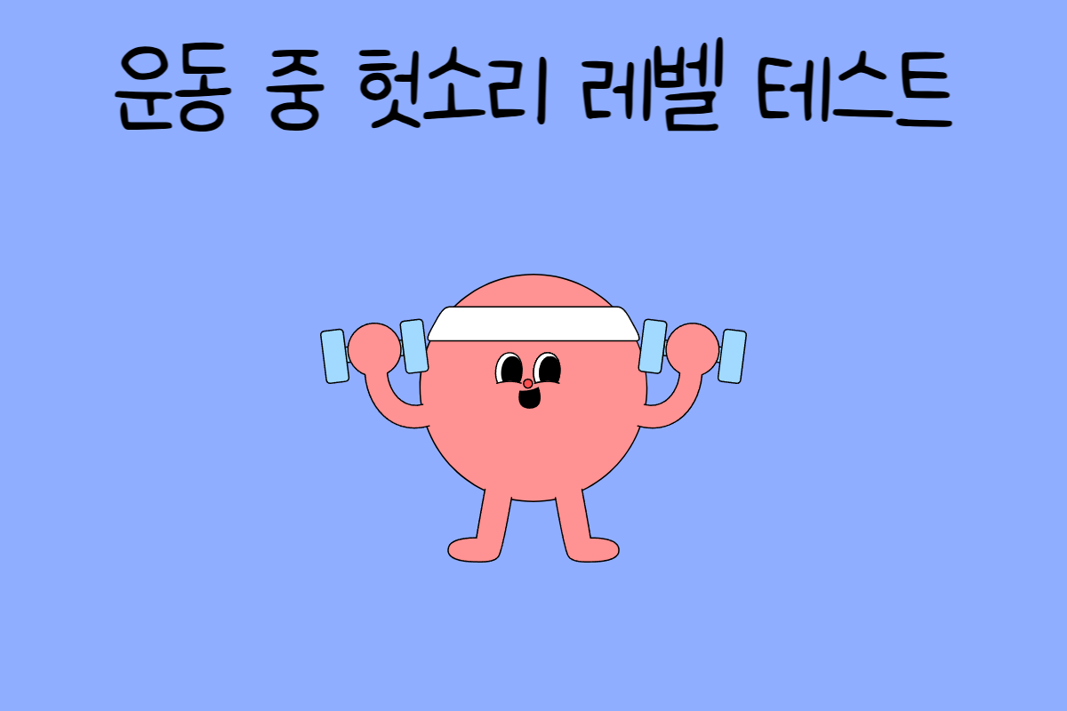 일상 테스트
