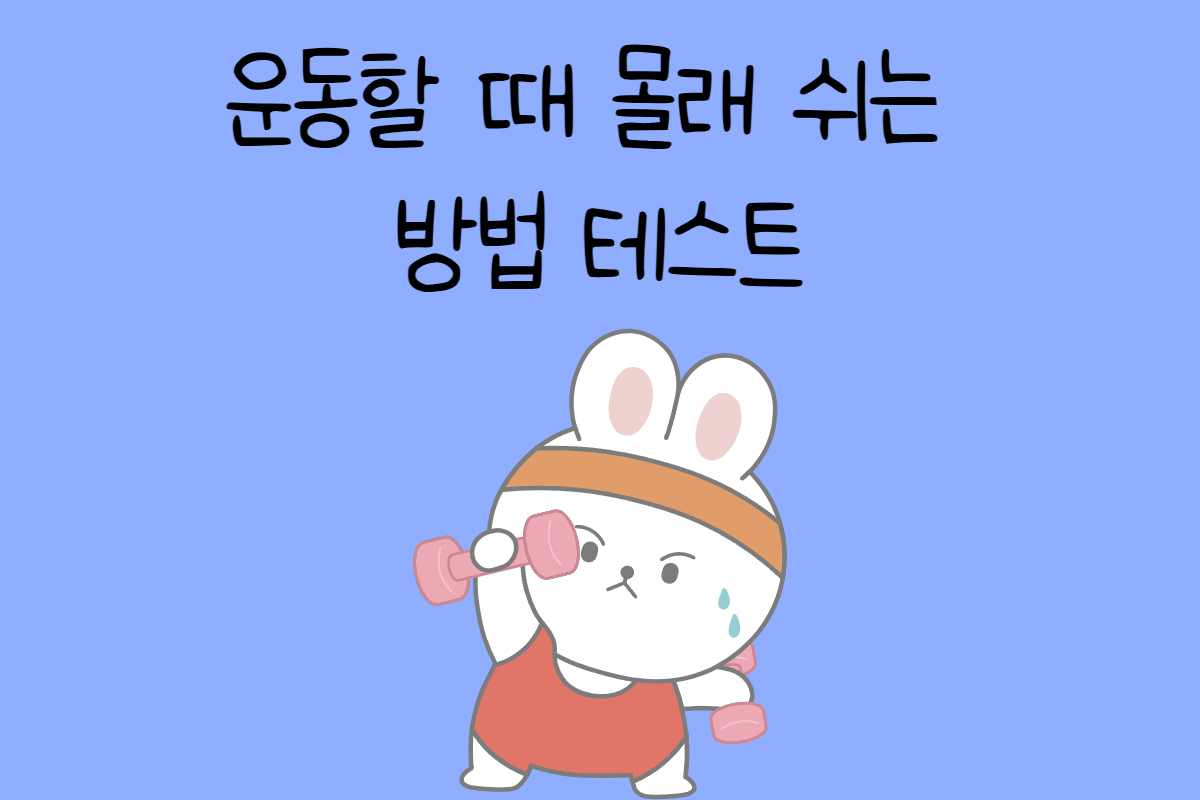 일상 테스트