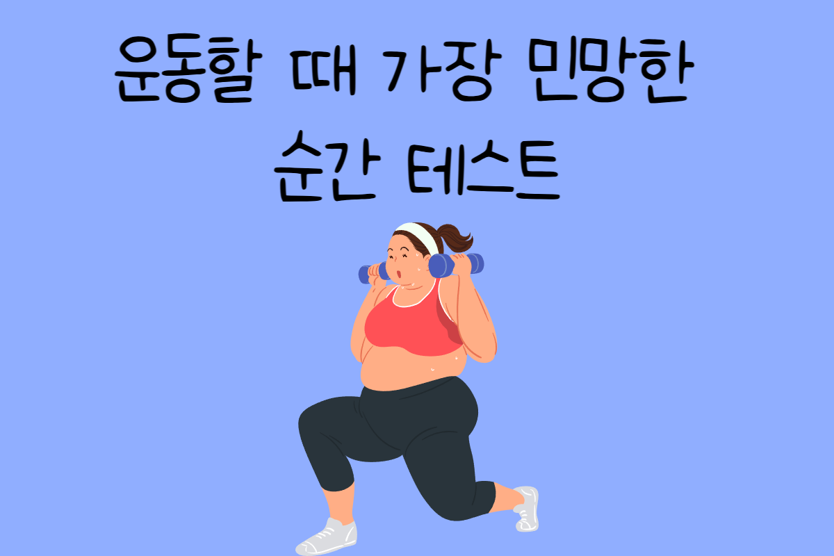 일상 테스트