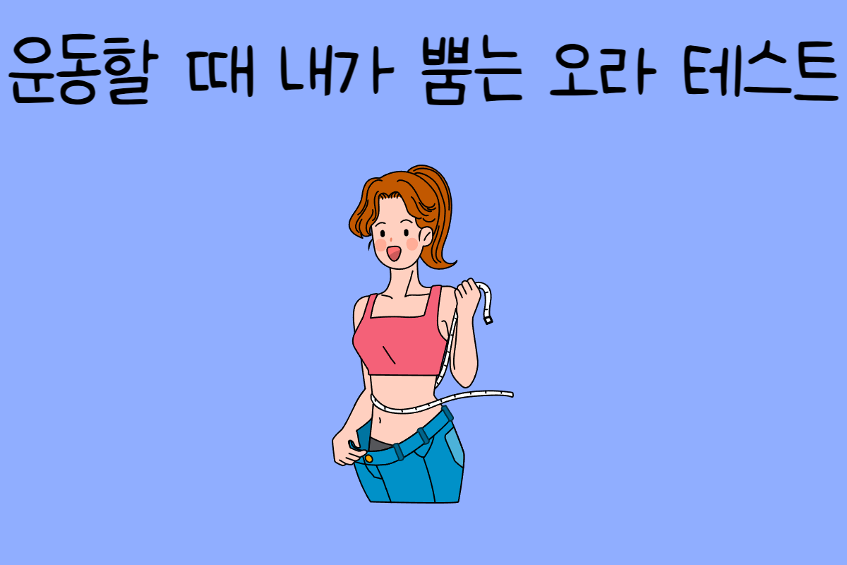 일상 테스트