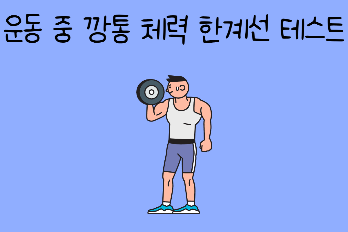 일상 테스트