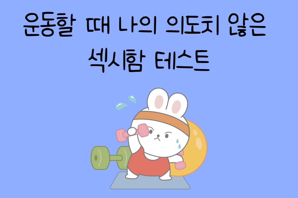 일상 테스트