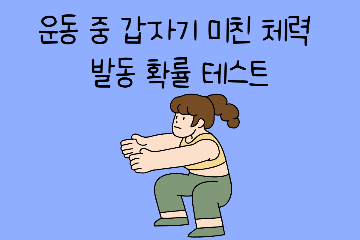 일상 테스트