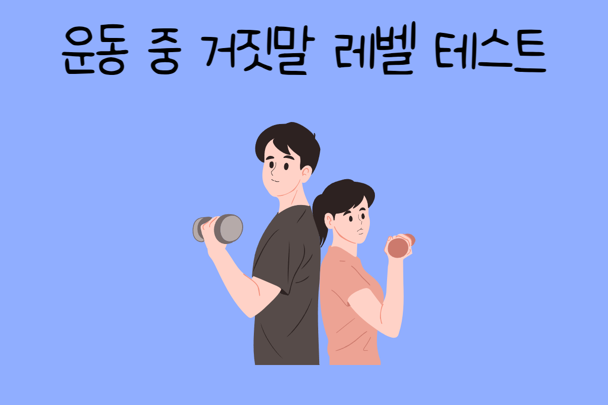 일상 테스트