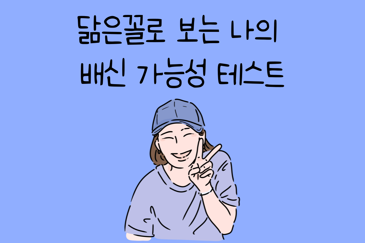 일상 테스트