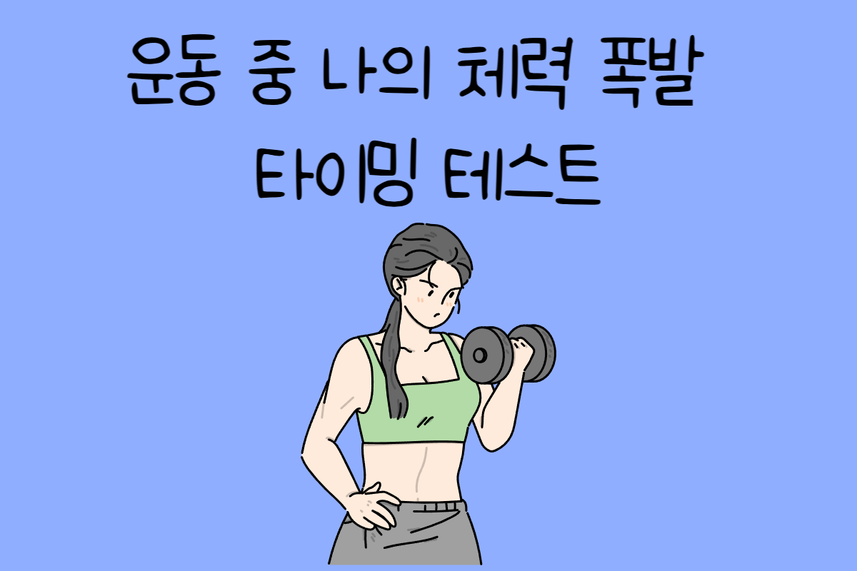 일상 테스트
