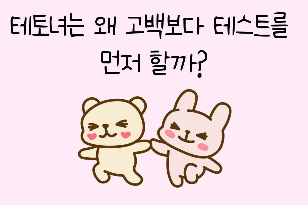 일상 테스트